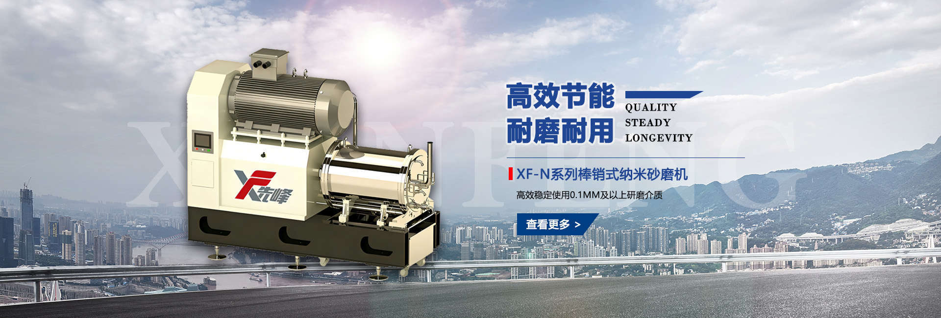 纳米砂磨机_棒销式砂磨机_高效高粘度砂磨机厂家-东莞先峰智能设备